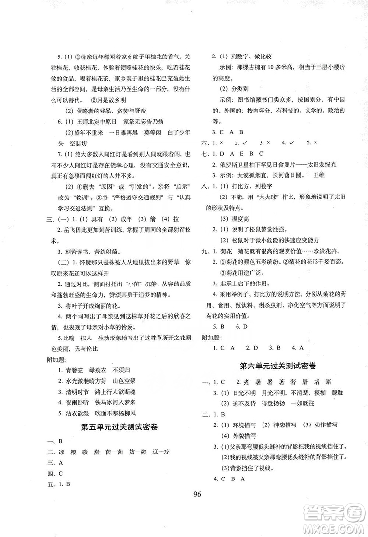 68所名校圖書2019秋期末沖刺100分完全試卷五年級(jí)語(yǔ)文上冊(cè)人教版答案