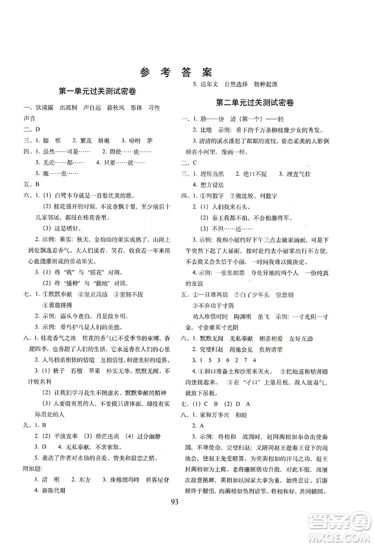 68所名校圖書2019秋期末沖刺100分完全試卷五年級(jí)語(yǔ)文上冊(cè)人教版答案