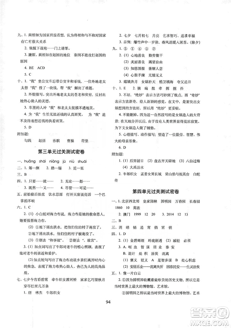 68所名校圖書2019秋期末沖刺100分完全試卷五年級(jí)語(yǔ)文上冊(cè)人教版答案
