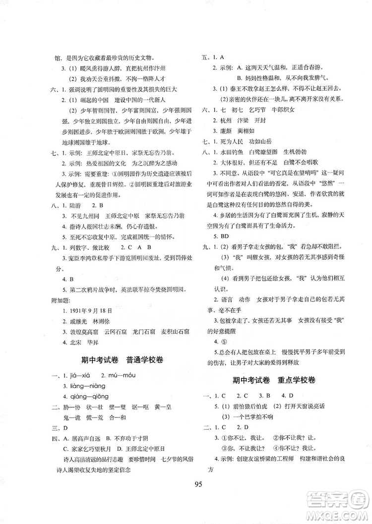68所名校圖書2019秋期末沖刺100分完全試卷五年級(jí)語(yǔ)文上冊(cè)人教版答案
