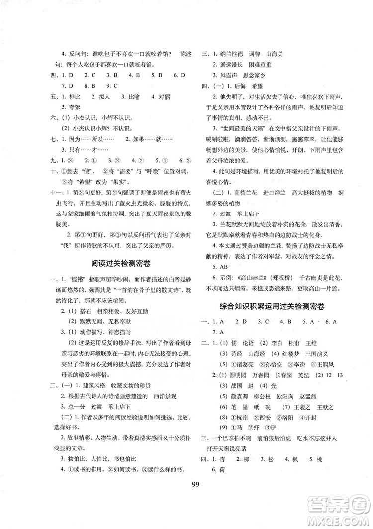68所名校圖書2019秋期末沖刺100分完全試卷五年級(jí)語(yǔ)文上冊(cè)人教版答案