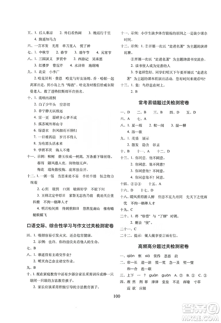68所名校圖書2019秋期末沖刺100分完全試卷五年級(jí)語(yǔ)文上冊(cè)人教版答案