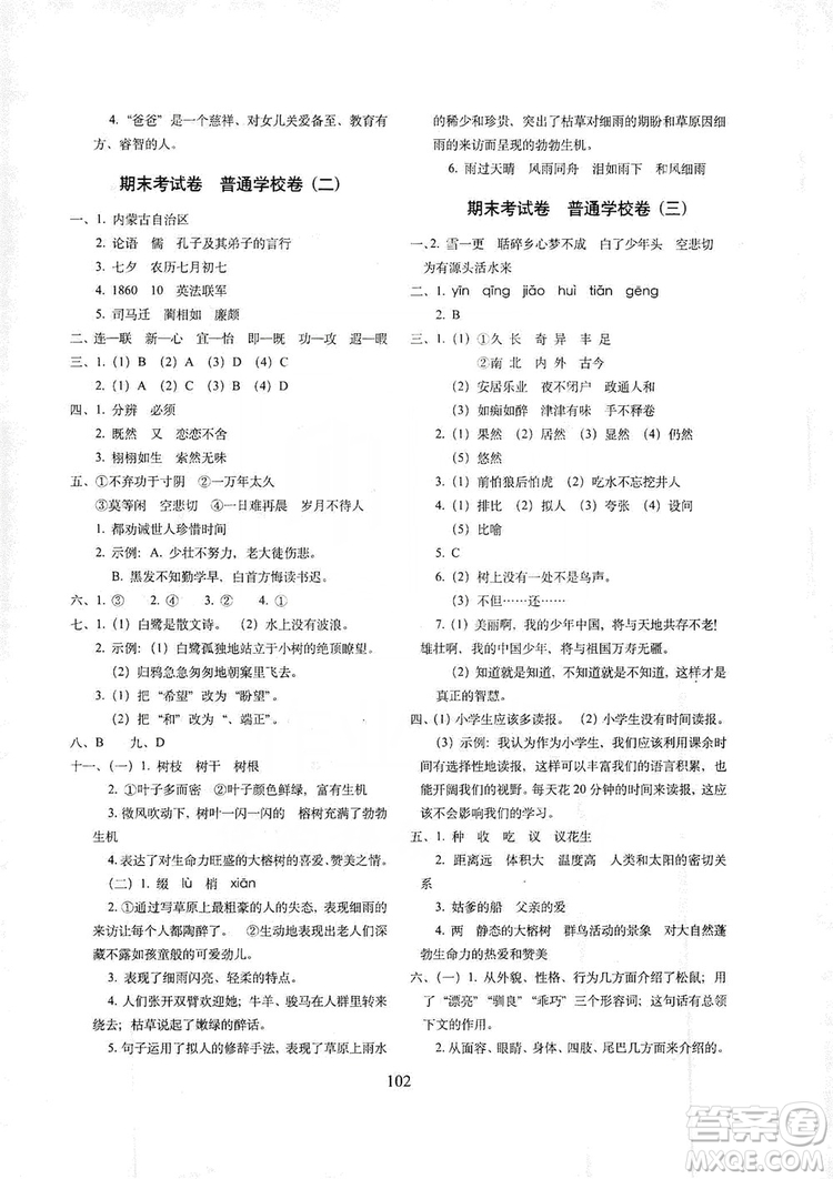 68所名校圖書2019秋期末沖刺100分完全試卷五年級(jí)語(yǔ)文上冊(cè)人教版答案