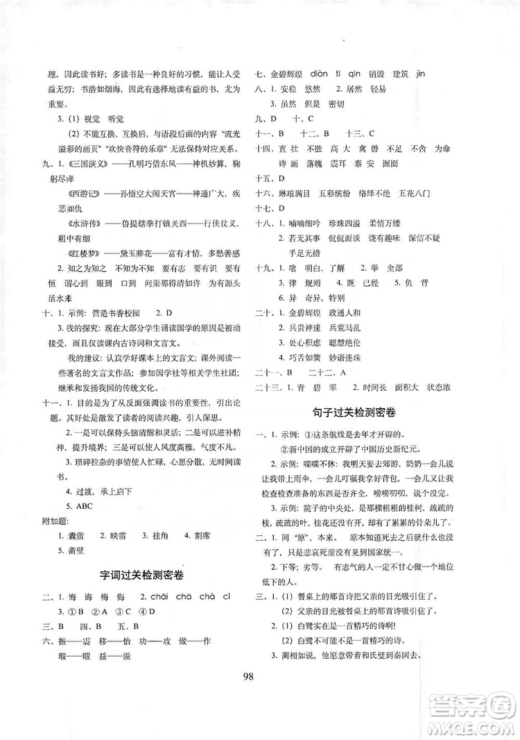 68所名校圖書2019秋期末沖刺100分完全試卷五年級(jí)語(yǔ)文上冊(cè)人教版答案