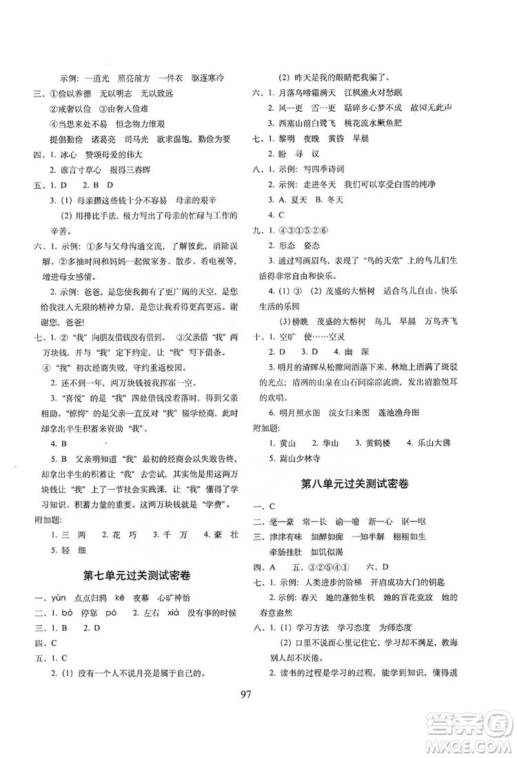 68所名校圖書2019秋期末沖刺100分完全試卷五年級(jí)語(yǔ)文上冊(cè)人教版答案