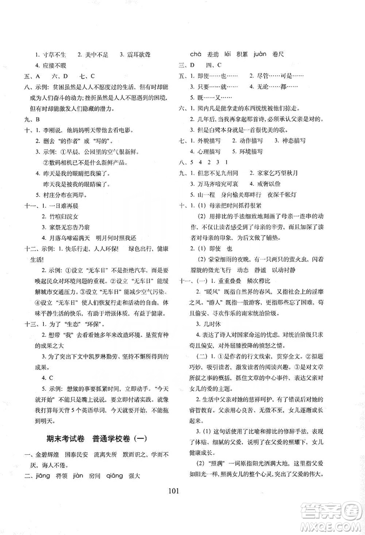 68所名校圖書2019秋期末沖刺100分完全試卷五年級(jí)語(yǔ)文上冊(cè)人教版答案