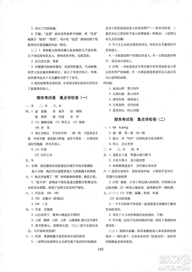 68所名校圖書2019秋期末沖刺100分完全試卷五年級(jí)語(yǔ)文上冊(cè)人教版答案