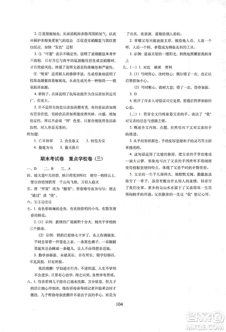 68所名校圖書2019秋期末沖刺100分完全試卷五年級(jí)語(yǔ)文上冊(cè)人教版答案