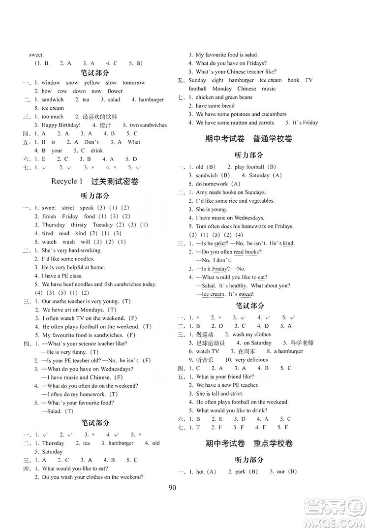 68所名校圖書2019秋期末沖刺100分完全試卷五年級英語上冊人教PEP版全新版答案