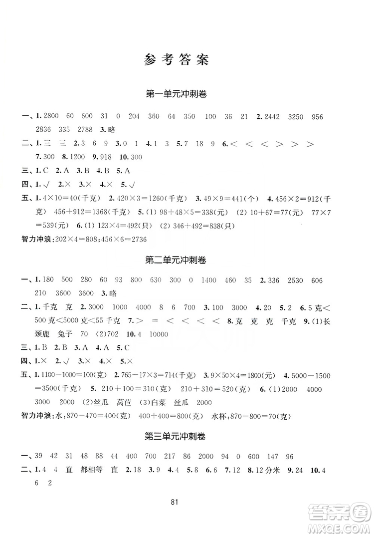2019名師點撥期末沖刺滿分卷三年級數(shù)學上冊江蘇版答案