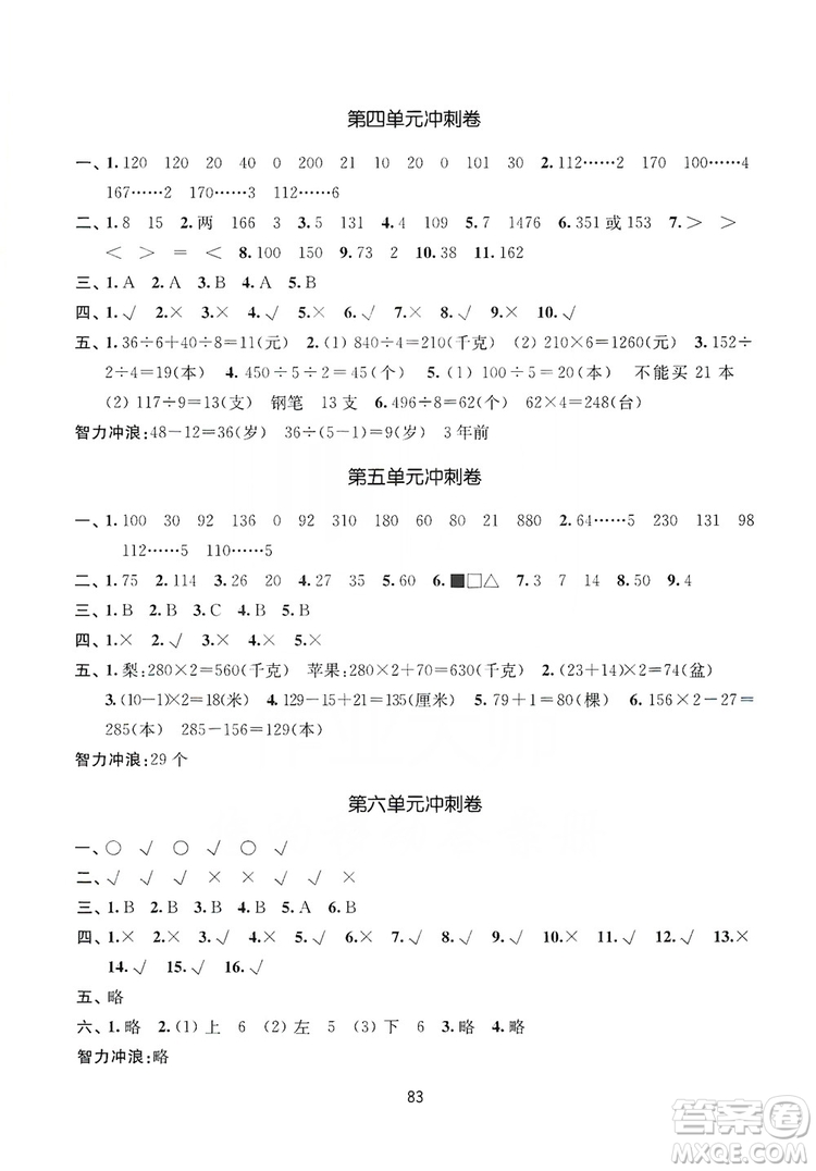 2019名師點撥期末沖刺滿分卷三年級數(shù)學上冊江蘇版答案