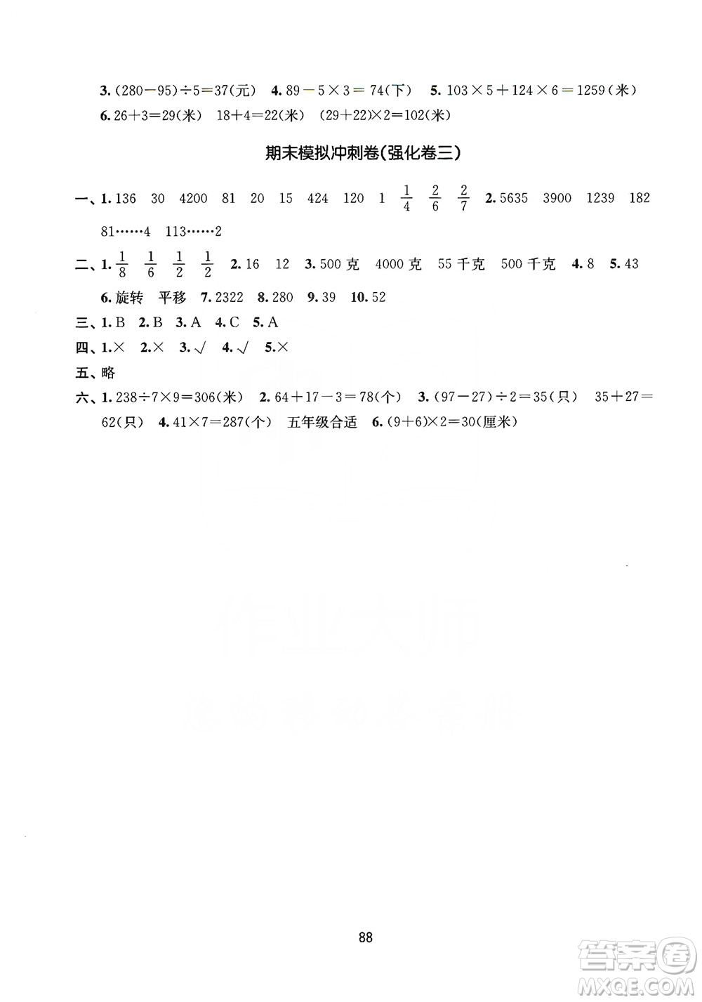 2019名師點撥期末沖刺滿分卷三年級數(shù)學上冊江蘇版答案