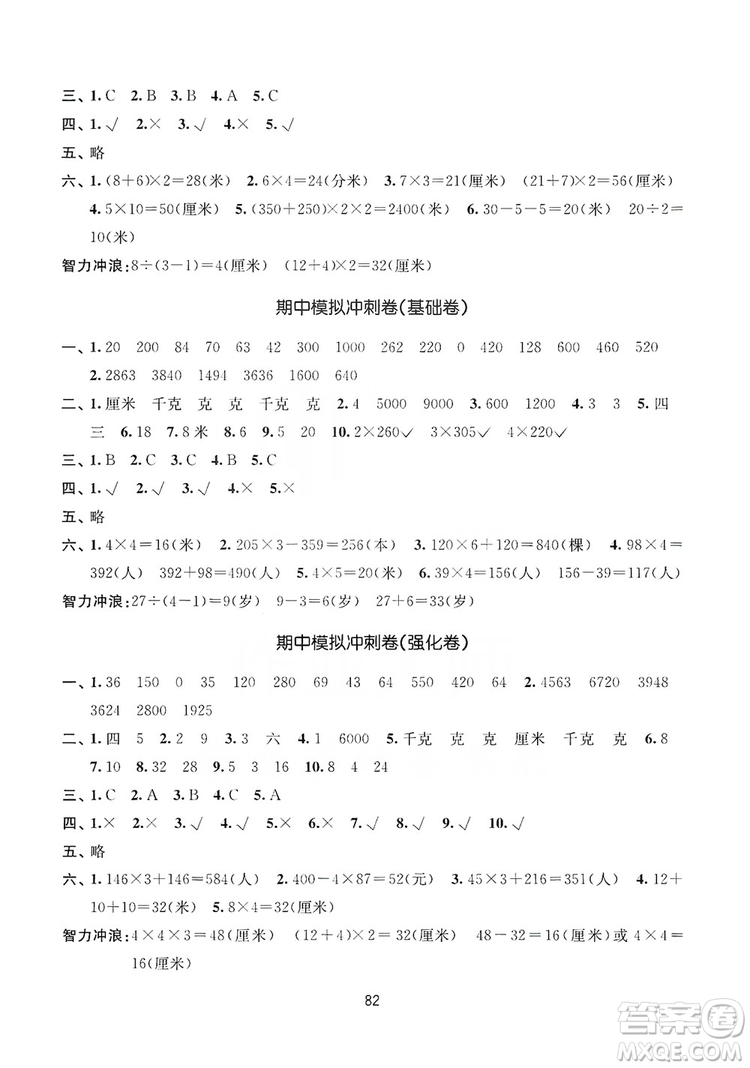 2019名師點撥期末沖刺滿分卷三年級數(shù)學上冊江蘇版答案