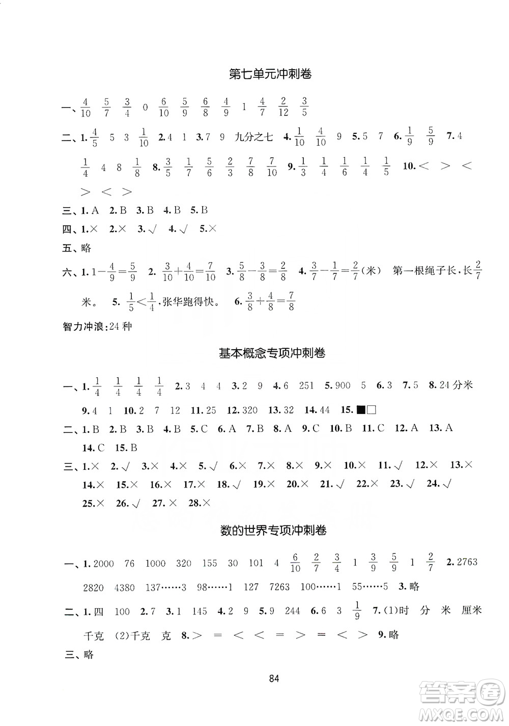 2019名師點撥期末沖刺滿分卷三年級數(shù)學上冊江蘇版答案