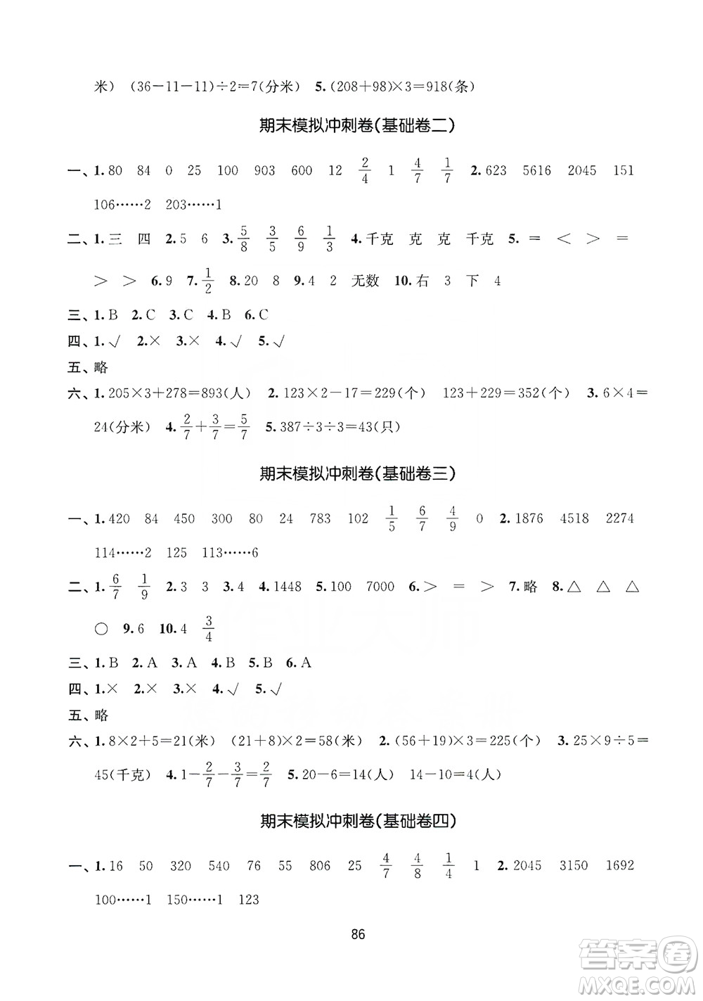 2019名師點撥期末沖刺滿分卷三年級數(shù)學上冊江蘇版答案