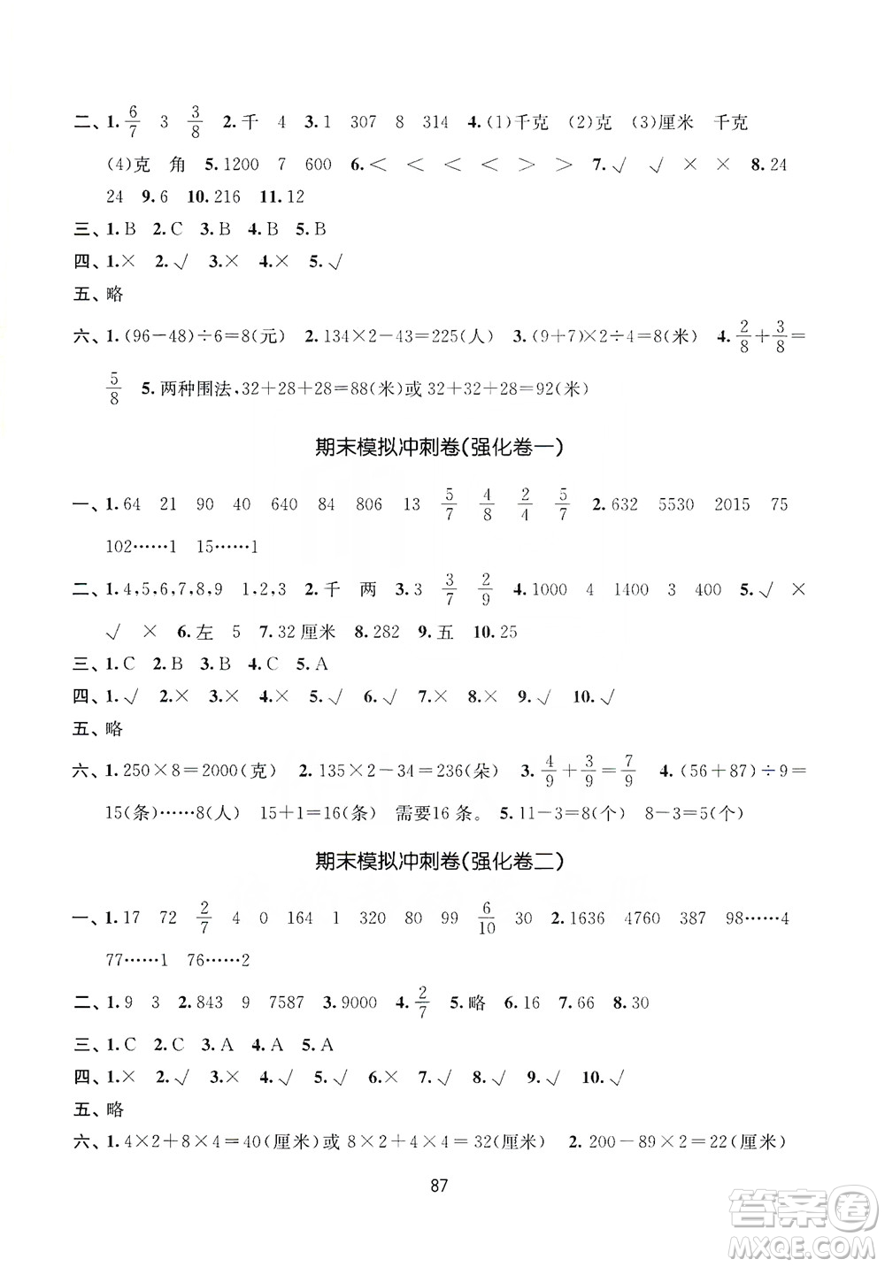 2019名師點撥期末沖刺滿分卷三年級數(shù)學上冊江蘇版答案