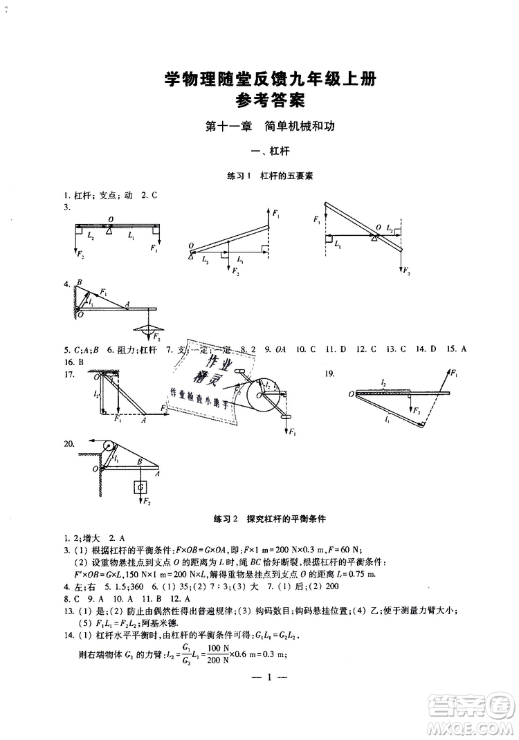 2019年一考圓夢綜合素質(zhì)學(xué)物理隨堂反饋9年級上冊參考答案