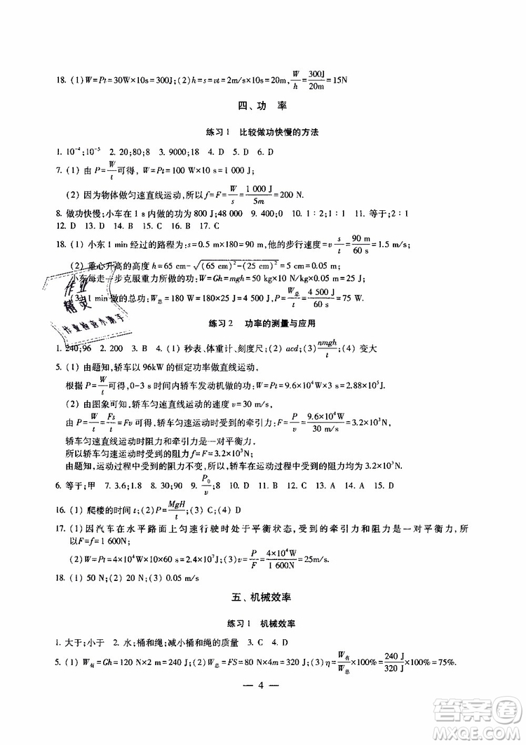 2019年一考圓夢綜合素質(zhì)學(xué)物理隨堂反饋9年級上冊參考答案