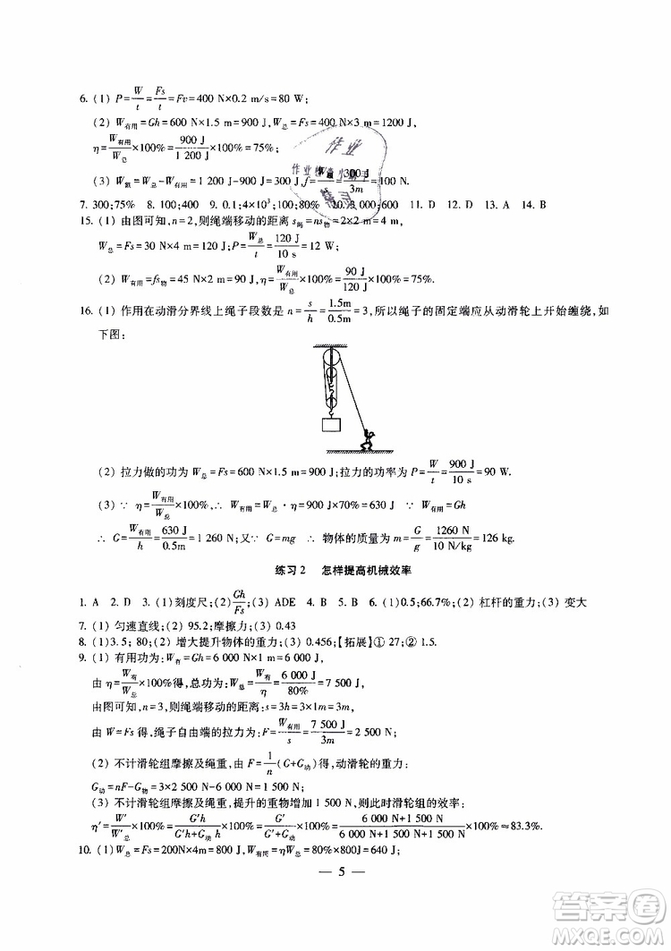 2019年一考圓夢綜合素質(zhì)學(xué)物理隨堂反饋9年級上冊參考答案
