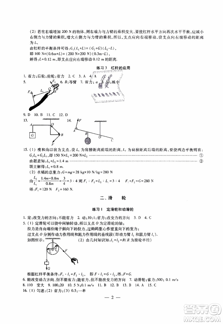 2019年一考圓夢綜合素質(zhì)學(xué)物理隨堂反饋9年級上冊參考答案