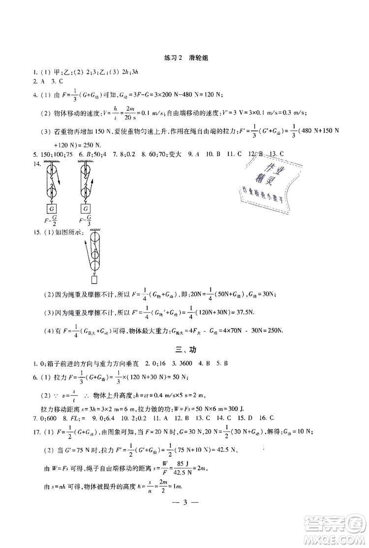 2019年一考圓夢綜合素質(zhì)學(xué)物理隨堂反饋9年級上冊參考答案