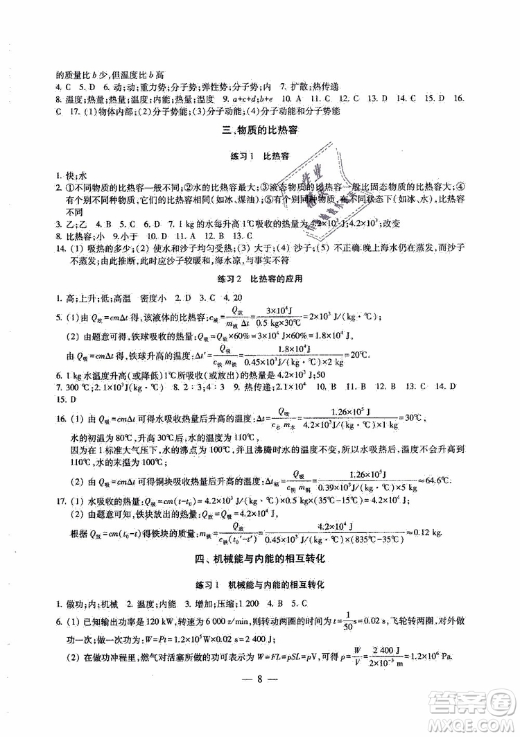 2019年一考圓夢綜合素質(zhì)學(xué)物理隨堂反饋9年級上冊參考答案