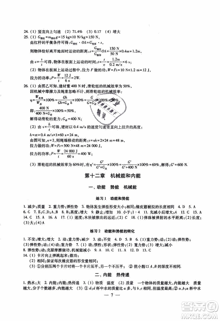2019年一考圓夢綜合素質(zhì)學(xué)物理隨堂反饋9年級上冊參考答案