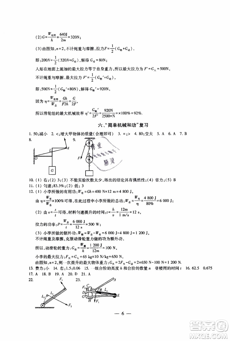 2019年一考圓夢綜合素質(zhì)學(xué)物理隨堂反饋9年級上冊參考答案