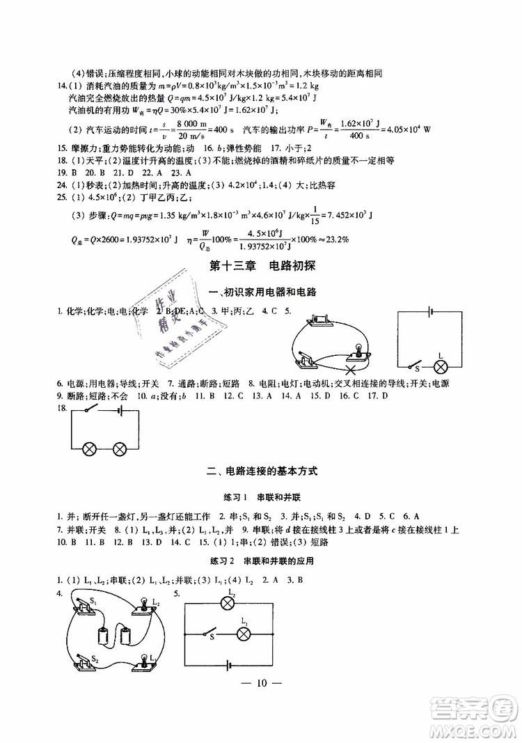 2019年一考圓夢綜合素質(zhì)學(xué)物理隨堂反饋9年級上冊參考答案