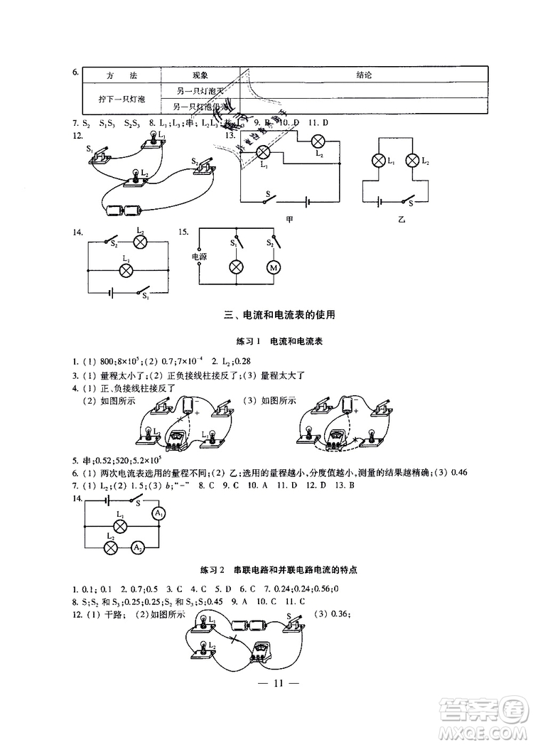 2019年一考圓夢綜合素質(zhì)學(xué)物理隨堂反饋9年級上冊參考答案