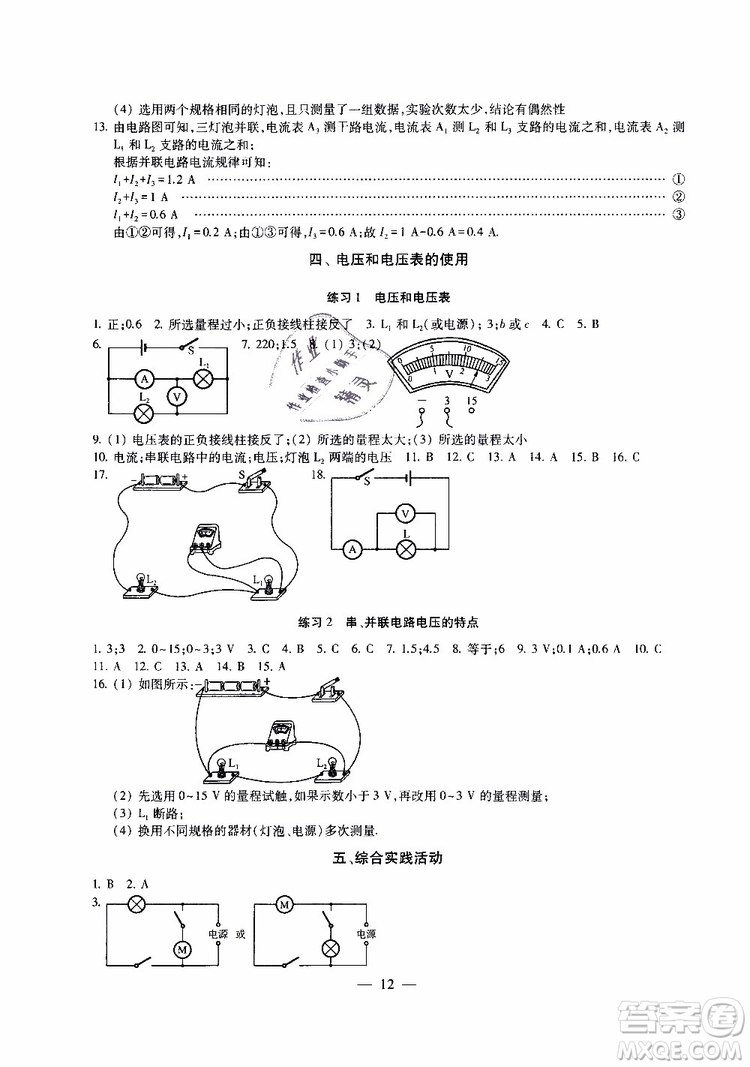 2019年一考圓夢綜合素質(zhì)學(xué)物理隨堂反饋9年級上冊參考答案