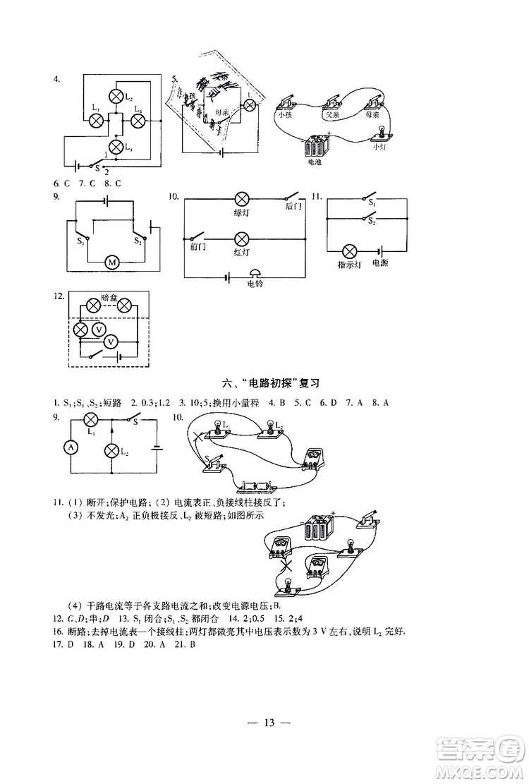 2019年一考圓夢綜合素質(zhì)學(xué)物理隨堂反饋9年級上冊參考答案