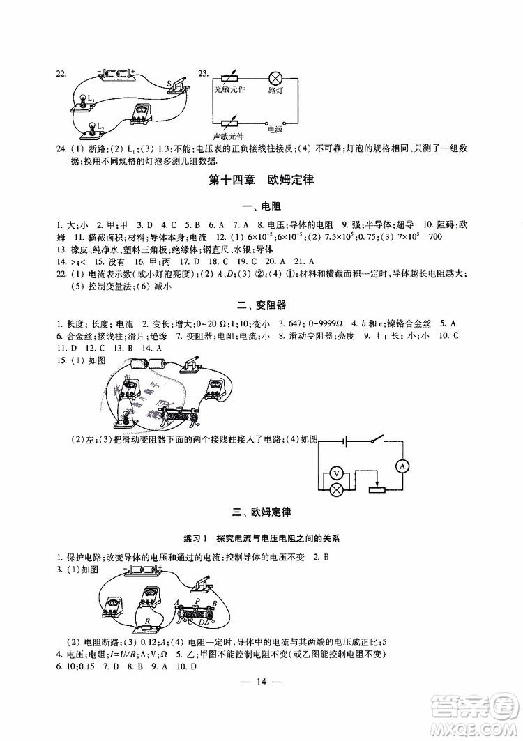 2019年一考圓夢綜合素質(zhì)學(xué)物理隨堂反饋9年級上冊參考答案