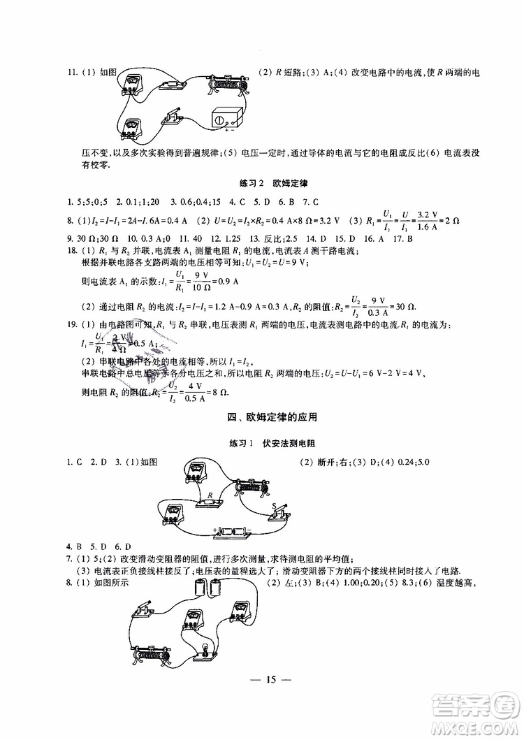 2019年一考圓夢綜合素質(zhì)學(xué)物理隨堂反饋9年級上冊參考答案