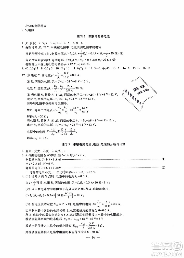 2019年一考圓夢綜合素質(zhì)學(xué)物理隨堂反饋9年級上冊參考答案