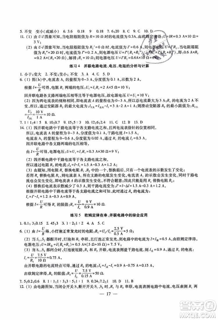 2019年一考圓夢綜合素質(zhì)學(xué)物理隨堂反饋9年級上冊參考答案