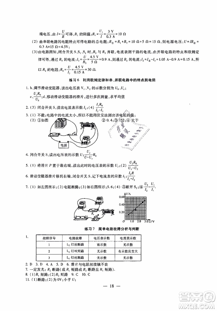 2019年一考圓夢綜合素質(zhì)學(xué)物理隨堂反饋9年級上冊參考答案