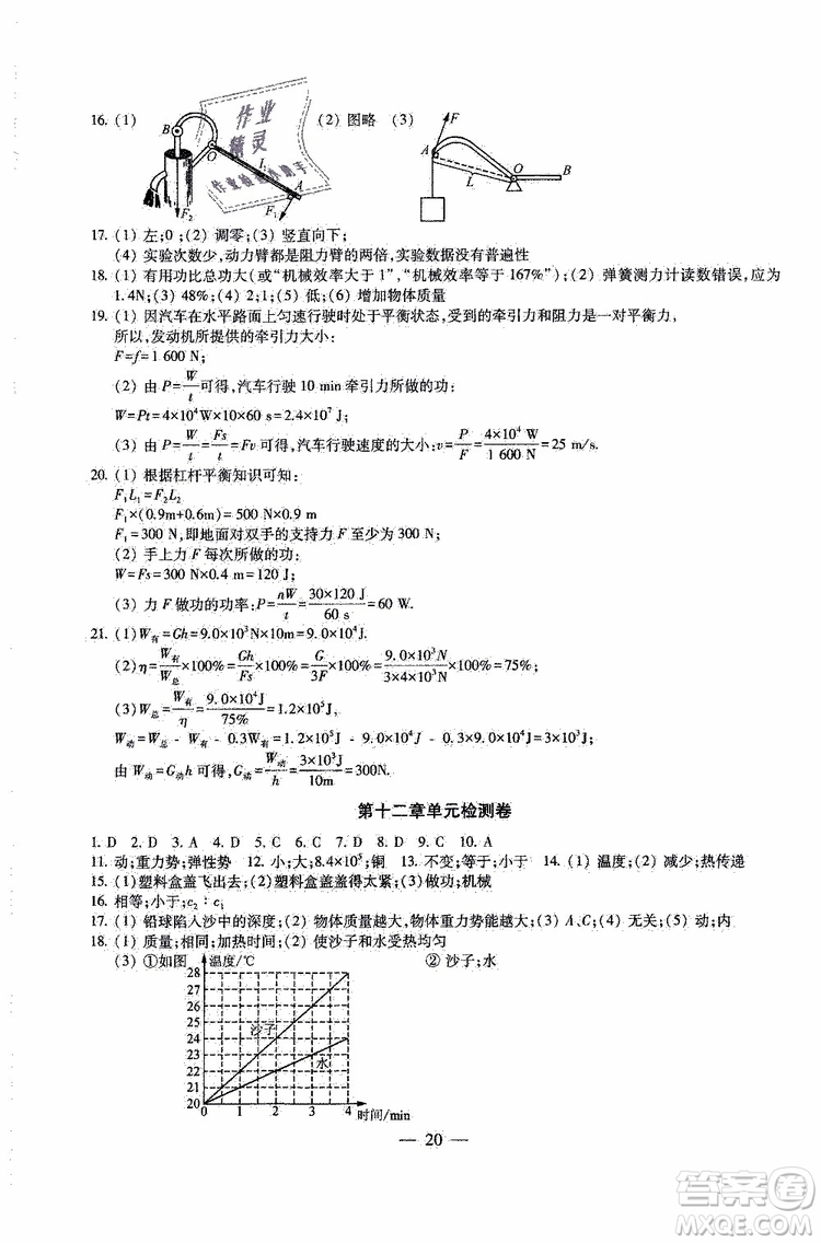 2019年一考圓夢綜合素質(zhì)學(xué)物理隨堂反饋9年級上冊參考答案