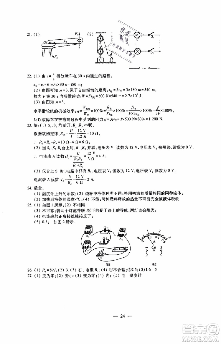 2019年一考圓夢綜合素質(zhì)學(xué)物理隨堂反饋9年級上冊參考答案