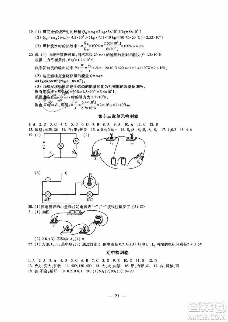2019年一考圓夢綜合素質(zhì)學(xué)物理隨堂反饋9年級上冊參考答案