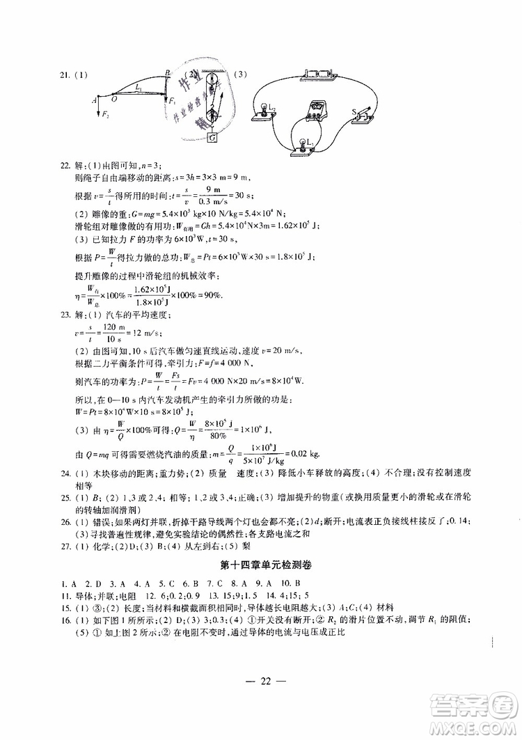 2019年一考圓夢綜合素質(zhì)學(xué)物理隨堂反饋9年級上冊參考答案