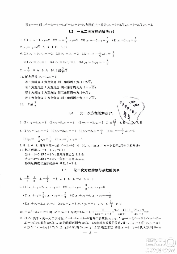 2019年一考圓夢綜合素質(zhì)學(xué)數(shù)學(xué)隨堂反饋9年級(jí)上冊(cè)參考答案