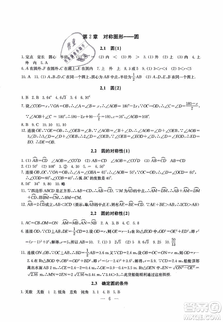 2019年一考圓夢綜合素質(zhì)學(xué)數(shù)學(xué)隨堂反饋9年級(jí)上冊(cè)參考答案