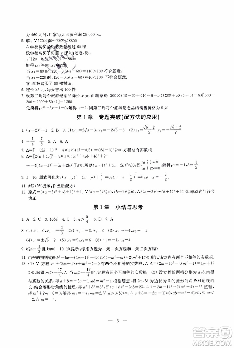 2019年一考圓夢綜合素質(zhì)學(xué)數(shù)學(xué)隨堂反饋9年級(jí)上冊(cè)參考答案