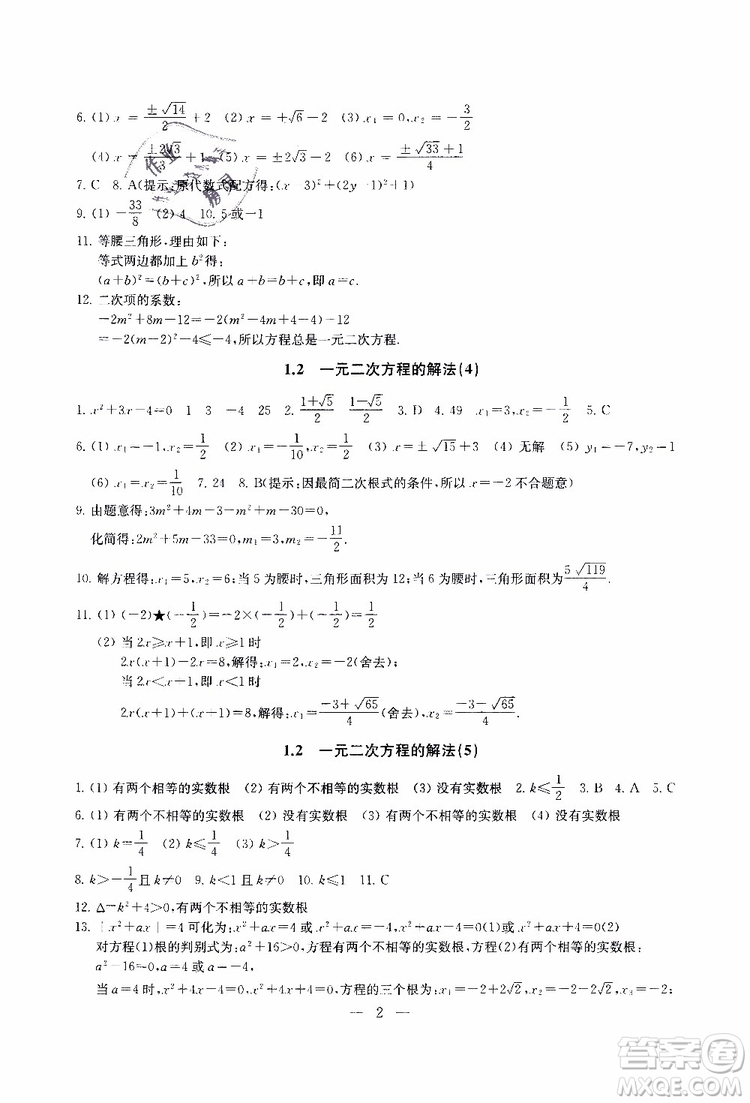 2019年一考圓夢綜合素質(zhì)學(xué)數(shù)學(xué)隨堂反饋9年級(jí)上冊(cè)參考答案