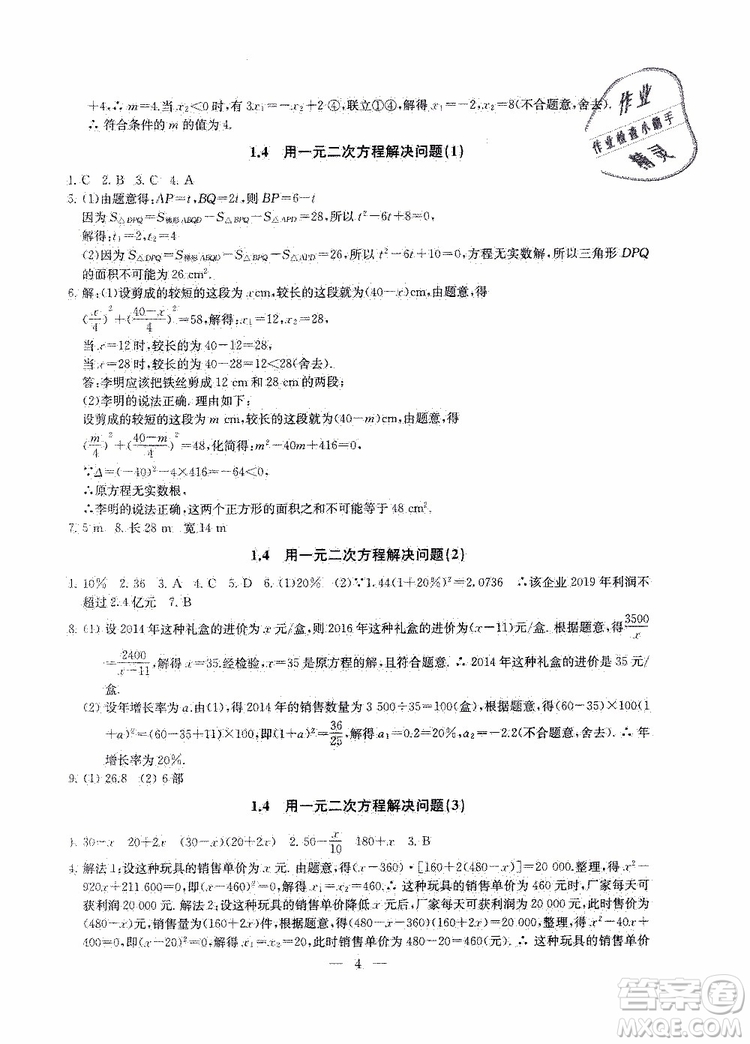 2019年一考圓夢綜合素質(zhì)學(xué)數(shù)學(xué)隨堂反饋9年級(jí)上冊(cè)參考答案
