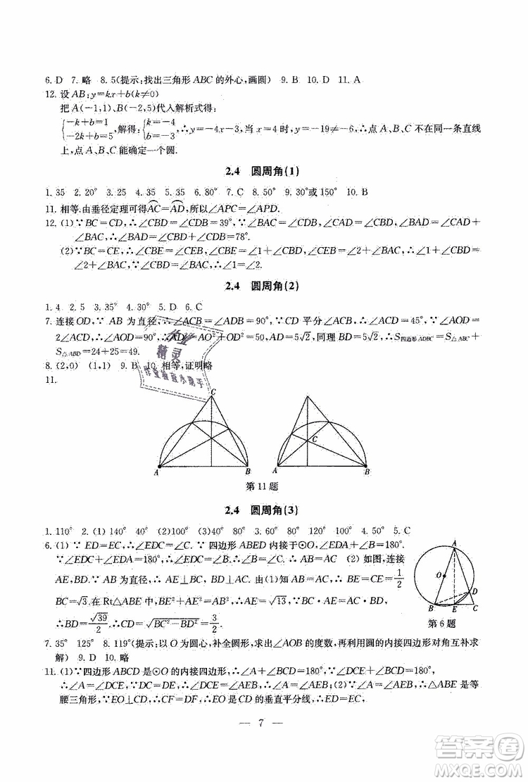 2019年一考圓夢綜合素質(zhì)學(xué)數(shù)學(xué)隨堂反饋9年級(jí)上冊(cè)參考答案