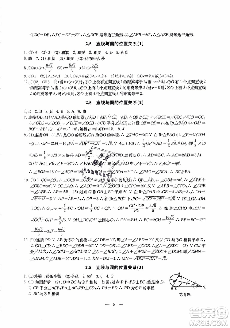 2019年一考圓夢綜合素質(zhì)學(xué)數(shù)學(xué)隨堂反饋9年級(jí)上冊(cè)參考答案