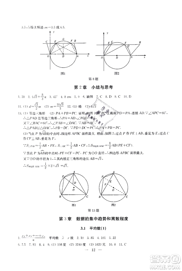 2019年一考圓夢綜合素質(zhì)學(xué)數(shù)學(xué)隨堂反饋9年級(jí)上冊(cè)參考答案