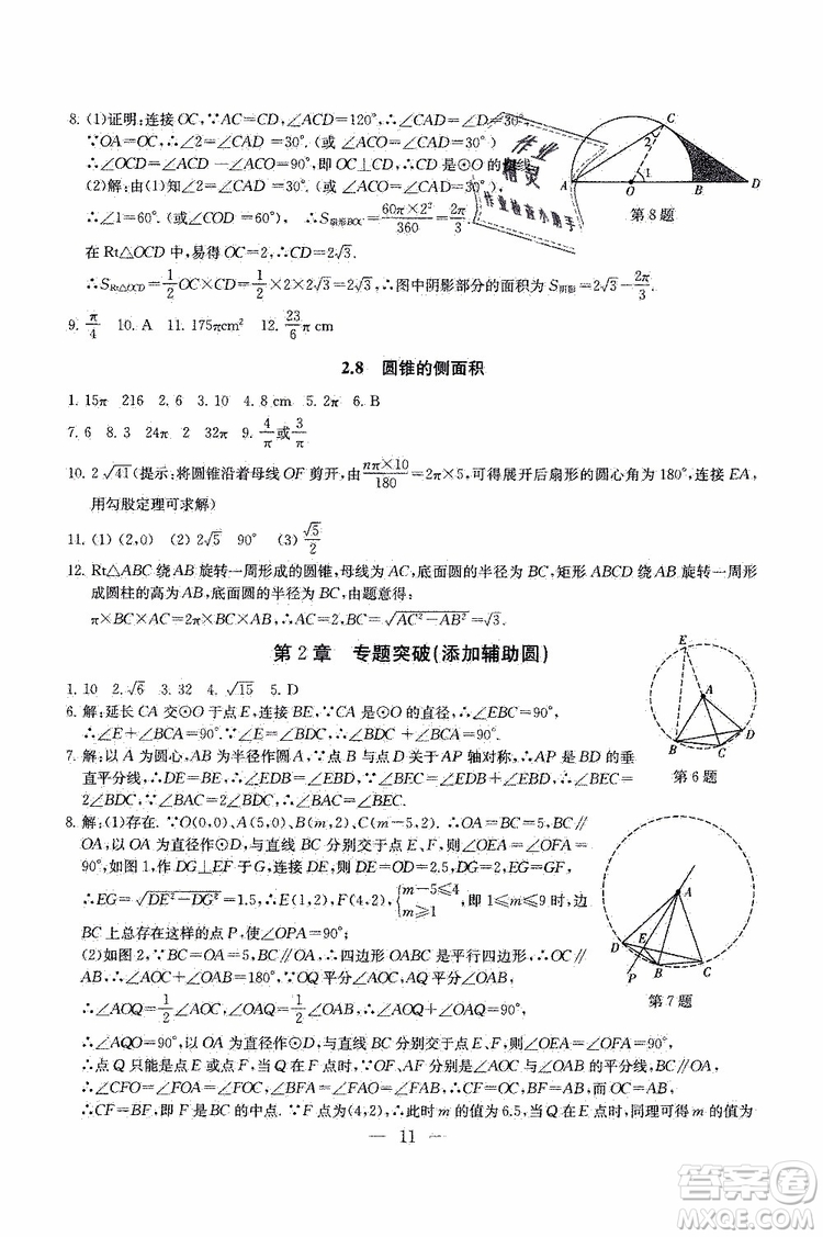 2019年一考圓夢綜合素質(zhì)學(xué)數(shù)學(xué)隨堂反饋9年級(jí)上冊(cè)參考答案